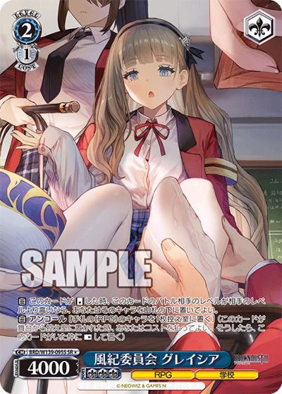 風紀委員会 グレイシア（SR / ブラウンダスト2 / ブラウンダスト2）