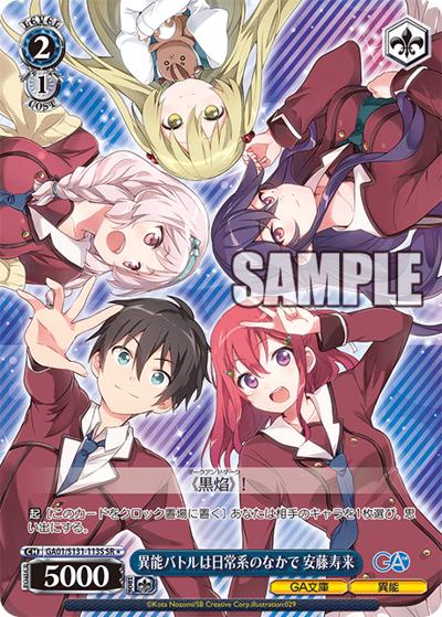 異能バトルは日常系のなかで 安藤寿来（GA_BP GA01/S131-113S SR / ブースターパックGA文庫 / GA文庫）