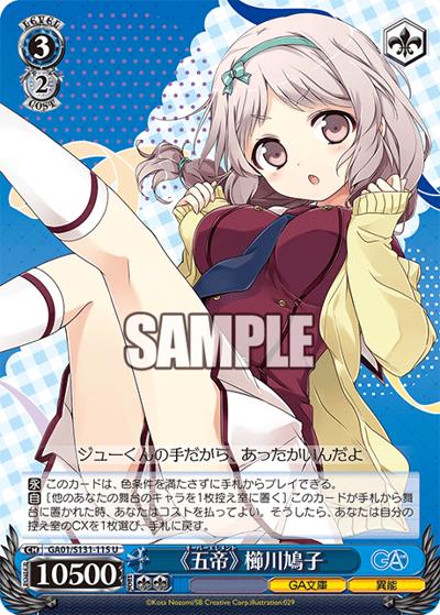 《五帝》 櫛川鳩子（GA_BP GA01/S131-115 U / ブースターパックGA文庫 / GA文庫）