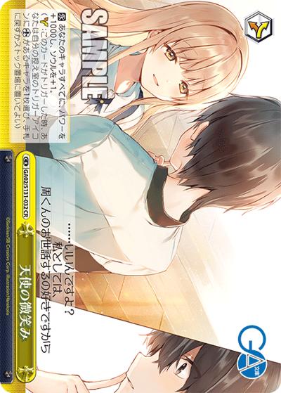 天使の微笑み（GA_BP GA02/S131-032 CR / ブースターパックGA文庫 / GA文庫）