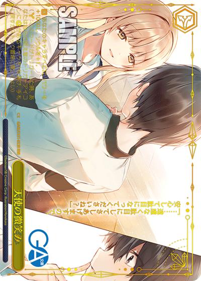 天使の微笑み（GA_BP GA02/S131-032R RRR / ブースターパックGA文庫 / GA文庫）