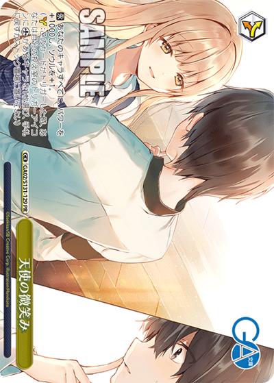 天使の微笑み（GA_BP GA02/S131-129 PR / ブースターパックGA文庫 ボックス特典 / GA文庫）