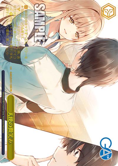 天使の微笑み（GA_BP GA02/S131-129S PR / ブースターパックGA文庫 ボックス特典 / GA文庫）
