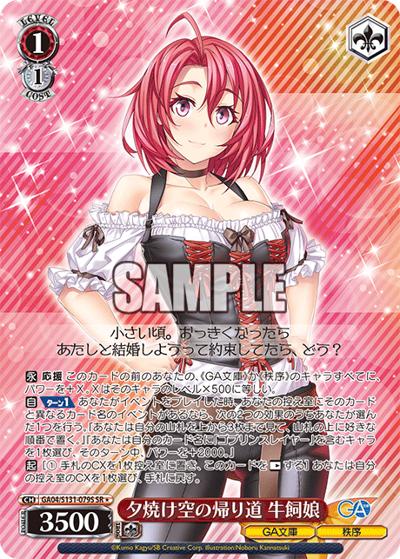 夕焼け空の帰り道 牛飼娘（GA_BP GA04/S131-079S SR / ブースターパックGA文庫 / ゴブリンスレイヤー）