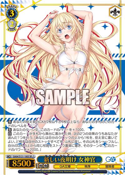 新しい夜明け 女神官（GA_BP GA04/S131-100S SR / ブースターパックGA文庫 / ゴブリンスレイヤー）