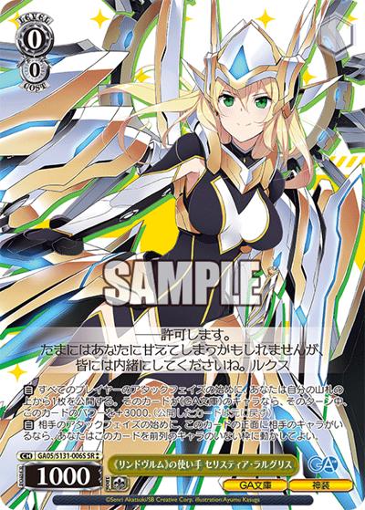 《リンドヴルム》の使い手 セリスティア・ラルグリス（GA_BP GA05/S131-006S SR / ブースターパックGA文庫 / ゴブリンスレイヤー）