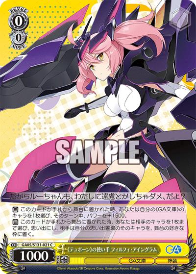 《テュポーン》の使い手 フィルフィ・アイングラム（GA_BP GA05/S131-021 C / ブースターパックGA文庫 / ゴブリンスレイヤー）