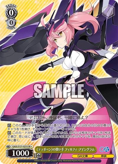 《テュポーン》の使い手 フィルフィ・アイングラム（GA_BP GA05/S131-021S SR / ブースターパックGA文庫 / ゴブリンスレイヤー）