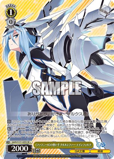 《ファフニール》の使い手 クルルシファー・エインフォルク（GA_BP GA05/S131-025S SR / ブースターパックGA文庫 / GA文庫）