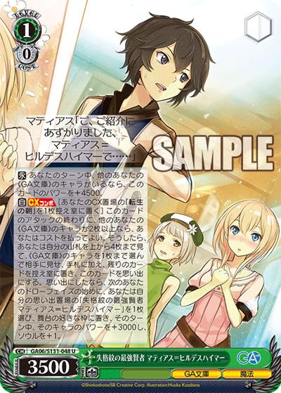 失格紋の最強賢者 マティアス＝ヒルデスハイマー（GA_BP GA06/S131-048 U / ブースターパックGA文庫 / GA文庫）