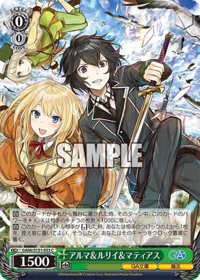 アルマ＆ルリイ＆マティアス（GA_BP GA06/S131-053 C / ブースターパックGA文庫 / GA文庫）