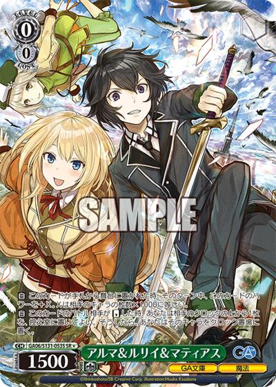 アルマ＆ルリイ＆マティアス（GA_BP GA06/S131-053S SR / ブースターパックGA文庫 / GA文庫）