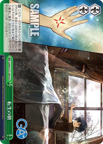 転生の朝（GA_BP GA06/S131-064 CR / ブースターパックGA文庫 / GA文庫）