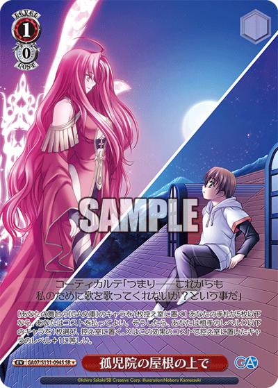 孤児院の屋根の上で（GA_BP GA07/S131-094S SR / ブースターパックGA文庫 / GA文庫）