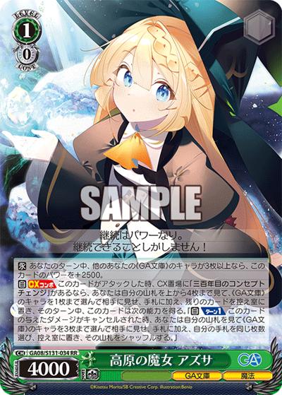 高原の魔女 アズサ（GA_BP GA08/S131-034 RR / ブースターパックGA文庫 / GA文庫）