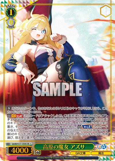 高原の魔女 アズサ（GA_BP GA08/S131-034S SR / ブースターパックGA文庫 / GA文庫）