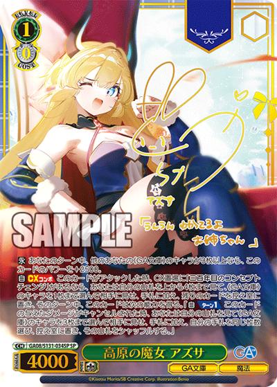 高原の魔女 アズサ（サイン）（GA_BP GA08/S131-034SP SP / ブースターパックGA文庫 / GA文庫）