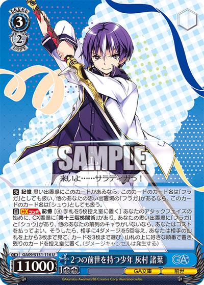 2つの前世を持つ少年 灰村諸葉（GA_BP GA09/S131-116 U / ブースターパックGA文庫 / GA文庫）