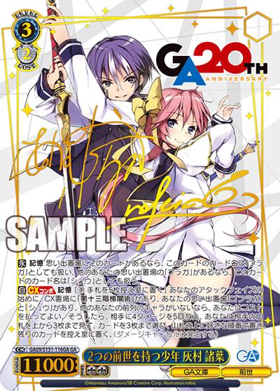 2つの前世を持つ少年 灰村諸葉（サイン）（GA_BP GA09/S131-116GA GA / ブースターパックGA文庫 / GA文庫）