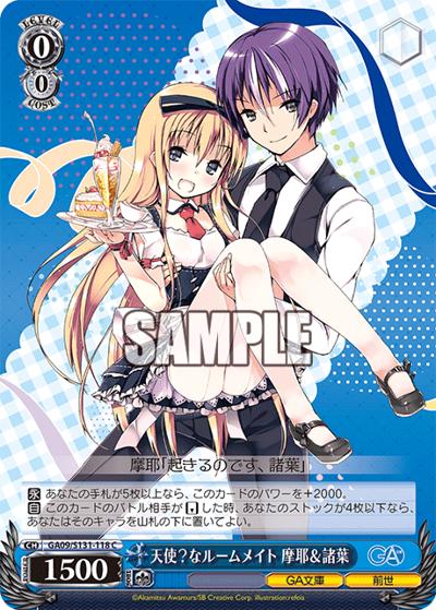 天使？なルームメイト 摩耶＆諸葉（GA_BP GA09/S131-118 C / ブースターパックGA文庫 / GA文庫）