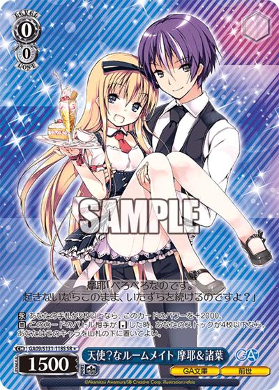 天使？なルームメイト 摩耶＆諸葉（GA_BP GA09/S131-118S SR / ブースターパックGA文庫 / GA文庫）