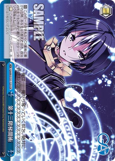 第十三階梯闇術（GA_BP GA09/S131-125 CR / ブースターパックGA文庫 / GA文庫）
