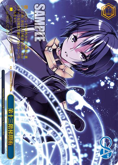 第十三階梯闇術（GA_BP GA09/S131-141S PR / ブースターパックGA文庫 ボックス特典 / GA文庫）