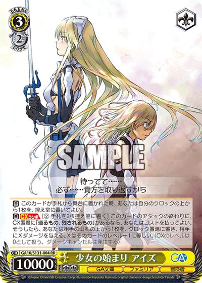 少女の始まり アイズ（GA_BP GA10/S131-004 RR / ブースターパックGA文庫 / GA文庫）