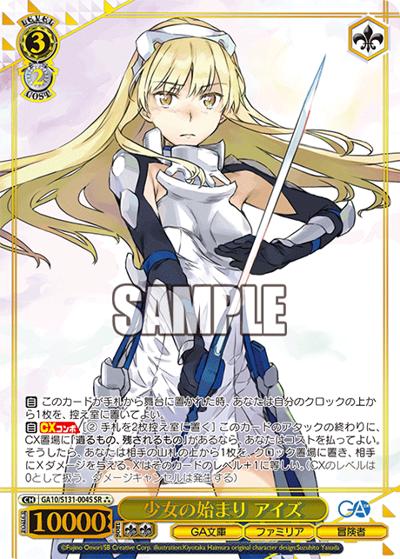 少女の始まり アイズ（GA_BP GA10/S131-004S SR / ブースターパックGA文庫 / GA文庫）