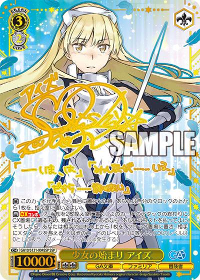 少女の始まり アイズ（サイン）（GA_BP GA10/S131-004SSP SSP / ブースターパックGA文庫 / GA文庫）
