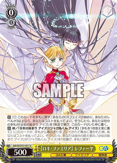 【ロキ・ファミリア】 レフィーヤ（GA_BP GA10/S131-011 U / ブースターパックGA文庫 / GA文庫）