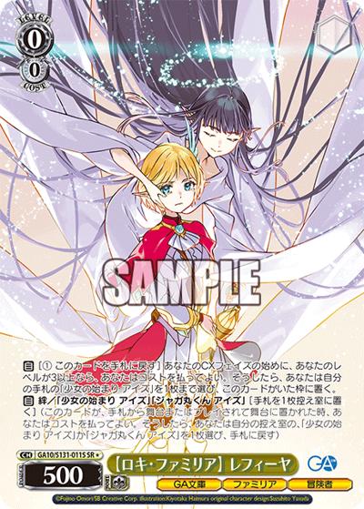 【ロキ・ファミリア】 レフィーヤ（GA_BP GA10/S131-011S SR / ブースターパックGA文庫 / GA文庫）