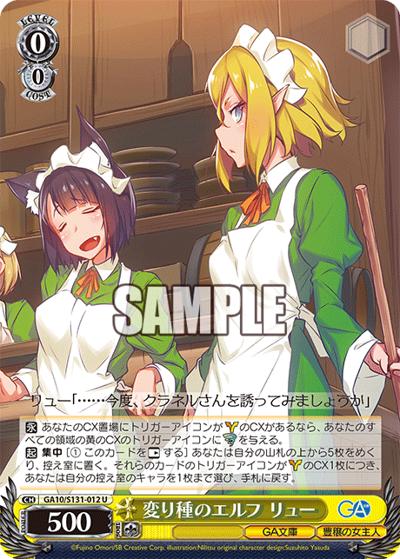 変り種のエルフ リュー（GA_BP GA10/S131-012 U / ブースターパックGA文庫 / GA文庫）