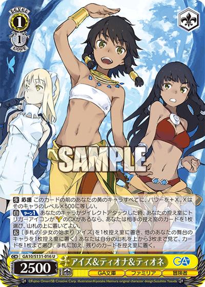 アイズ＆ティオナ＆ティオネ（GA_BP GA10/S131-016 U / ブースターパックGA文庫 / GA文庫）
