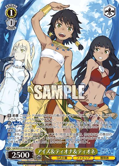 アイズ＆ティオナ＆ティオネ（GA_BP GA10/S131-016S SR / ブースターパックGA文庫 / GA文庫）