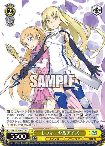 レフィーヤ＆アイズ（GA_BP GA10/S131-029 C / ブースターパックGA文庫 / ダンジョンに出会いを求めるのは間違っているだろうか）
