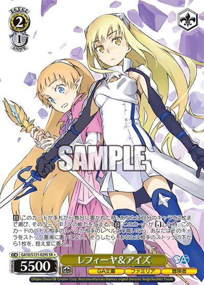 レフィーヤ＆アイズ（GA_BP GA10/S131-029S SR / ブースターパックGA文庫 / ダンジョンに出会いを求めるのは間違っているだろうか）