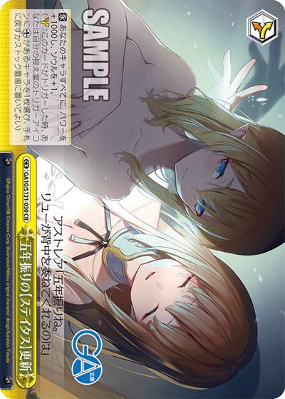 五年振りの【ステイタス】更新（GA_BP GA10/S131-030 CR / ブースターパックGA文庫 / ダンジョンに出会いを求めるのは間違っているだろうか）