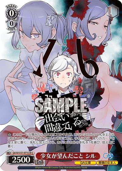 少女が望んだこと シル（GA_BP GA10/S131-071S SR / ブースターパックGA文庫 / ダンジョンに出会いを求めるのは間違っているだろうか）