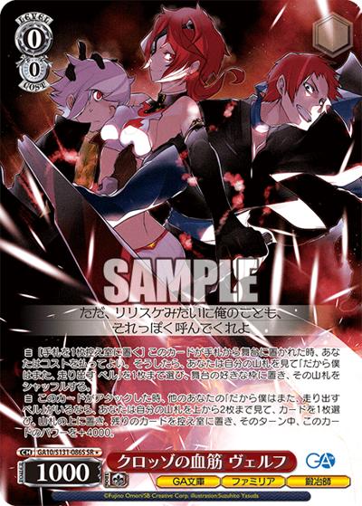 クロッゾの血筋 ヴェルフ（GA_BP GA10/S131-086S SR / ブースターパックGA文庫 / ダンジョンに出会いを求めるのは間違っているだろうか）