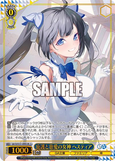 庇護と慈愛の女神 ヘスティア（GA_BP GA10/S131-099S SR / ブースターパックGA文庫 / ダンジョンに出会いを求めるのは間違っているだろうか）
