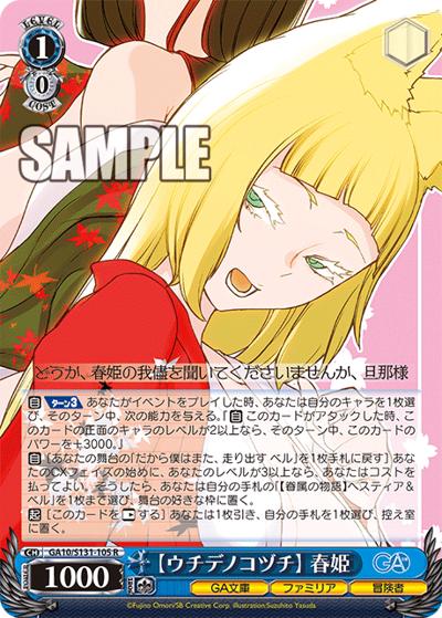 【ウチデノコヅチ】 春姫（GA_BP GA10/S131-105 R / ブースターパックGA文庫 / ダンジョンに出会いを求めるのは間違っているだろうか）