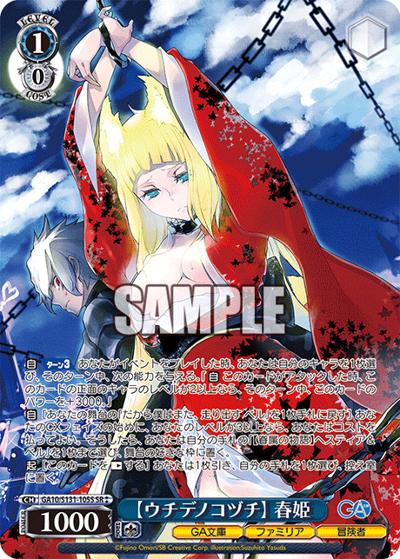 【ウチデノコヅチ】 春姫（GA_BP GA10/S131-105S SR / ブースターパックGA文庫 / ダンジョンに出会いを求めるのは間違っているだろうか）