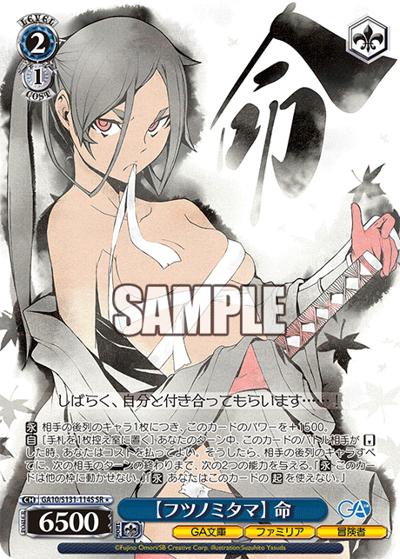【フツノミタマ】 命（GA_BP GA10/S131-114S SR / ブースターパックGA文庫 / ダンジョンに出会いを求めるのは間違っているだろうか）