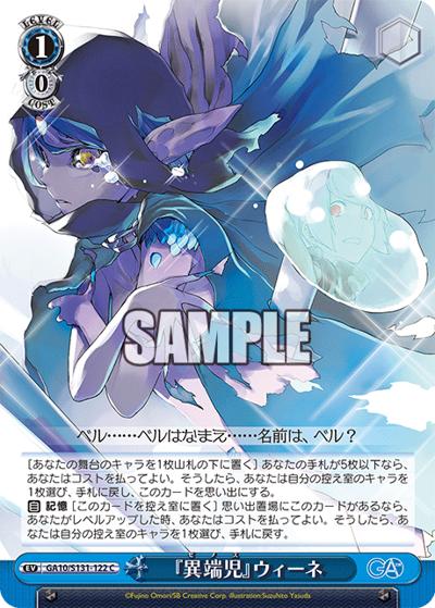『異端児』ウィーネ（GA_BP GA10/S131-122 C / ブースターパックGA文庫 / ダンジョンに出会いを求めるのは間違っているだろうか）