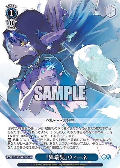 『異端児』ウィーネ（GA_BP GA10/S131-122S SR / ブースターパックGA文庫 / ダンジョンに出会いを求めるのは間違っているだろうか）