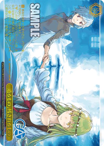 遺るもの、残されるもの（GA_BP GA10/S131-128S PR / ブースターパックGA文庫 ボックス特典 / GA文庫）