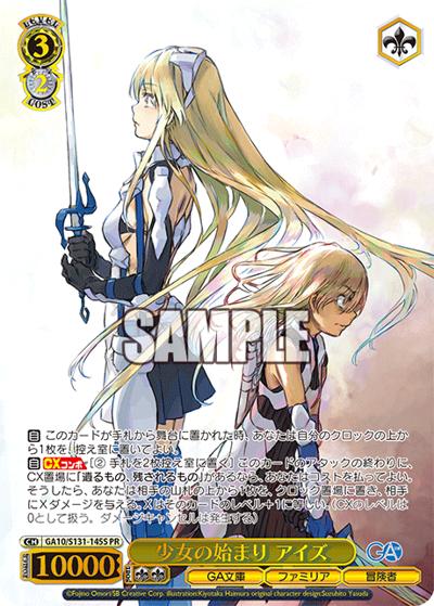 少女の始まり アイズ（GA_BP GA10/S131-145S PR / ブースターパックGA文庫 カートン特典 / GA文庫）