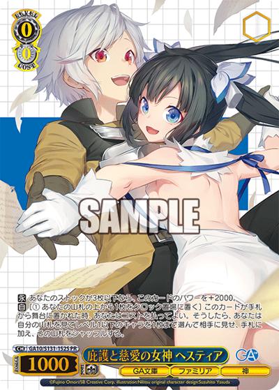 庇護と慈愛の女神 ヘスティア（GA_BP GA10/S131-152S PR / ブースターパックGA文庫 カートン特典 / GA文庫）