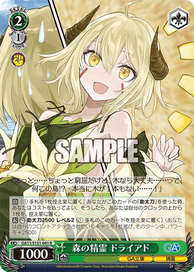 森の精霊 ドライアド（GA_BP GA11/S131-041 R / ブースターパックGA文庫 / ダンジョンに出会いを求めるのは間違っているだろうか）